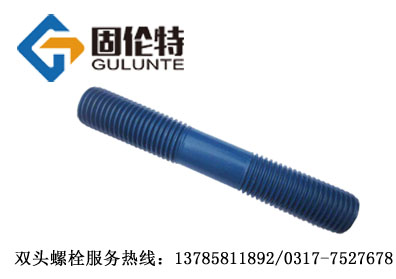 雙頭螺栓標準 雙頭螺栓標準