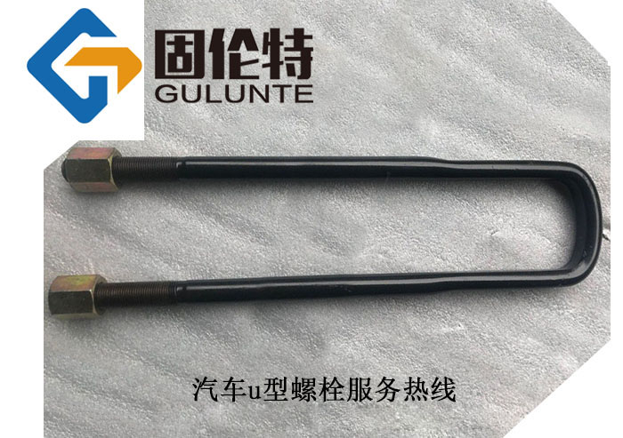 貨車(chē)u型螺栓