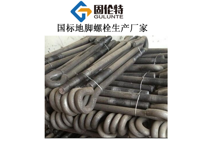 gb799-88地腳螺栓標準生產廠家