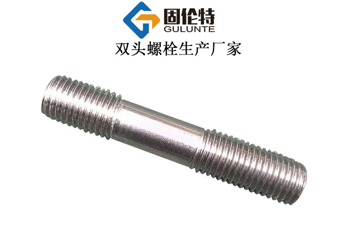 國標雙頭螺栓規格