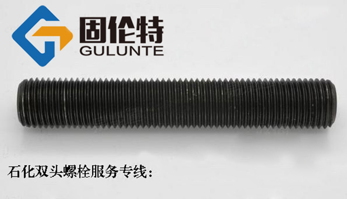高強(qiáng)度10.9級(jí)雙頭螺栓生產(chǎn)廠家