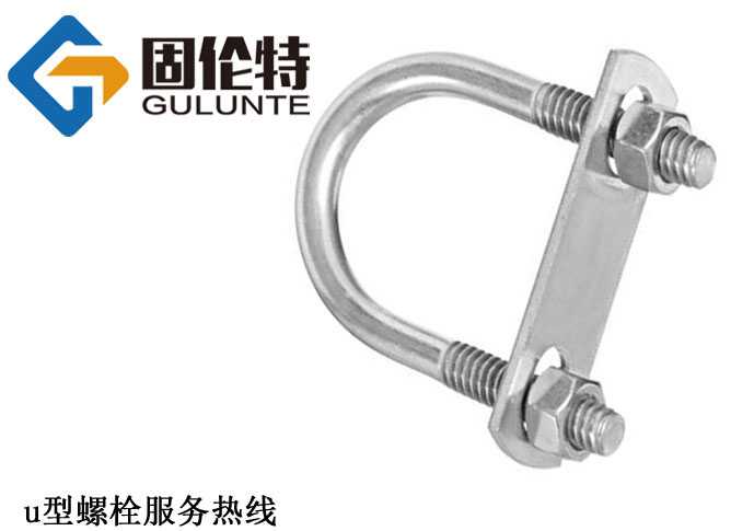 國標u型螺栓