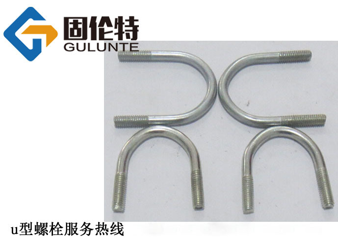 風管u型緊固螺栓