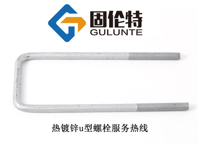 預埋件u型螺栓廠家直銷批發價格